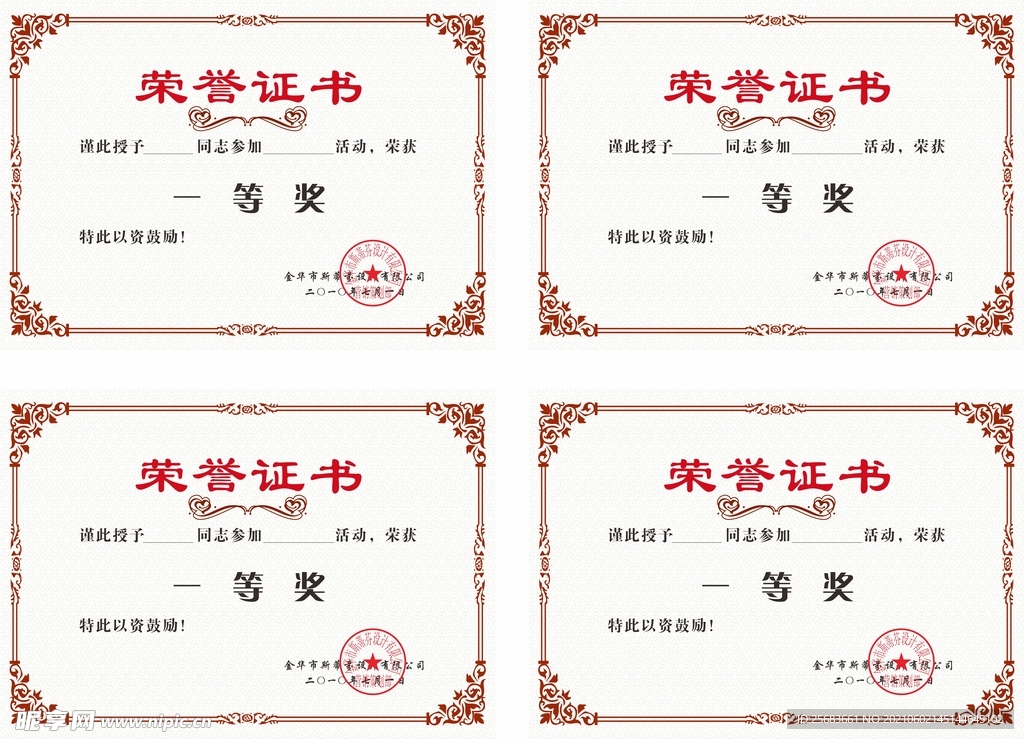 资格证书模板 个人荣誉证书