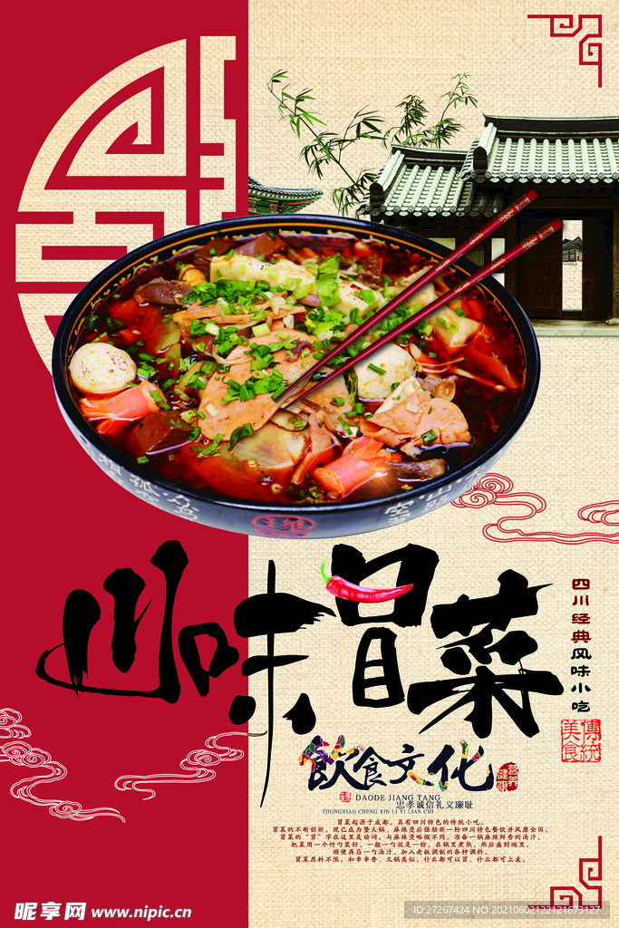 火锅海报           