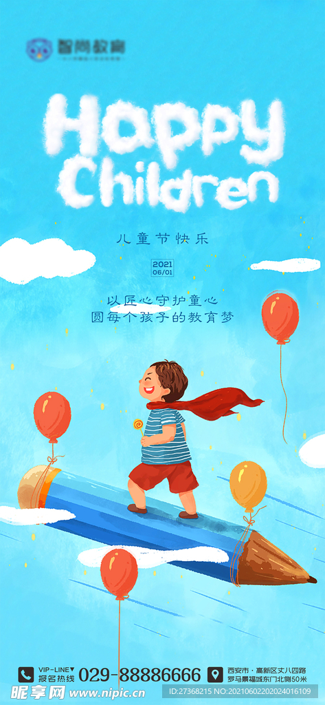 教育机构儿童节海报