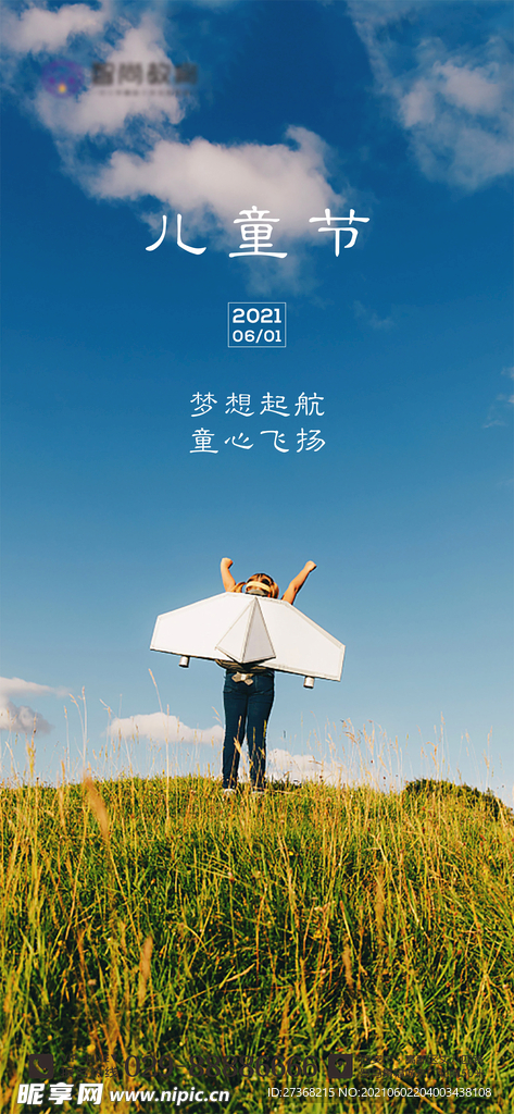 儿童节海报