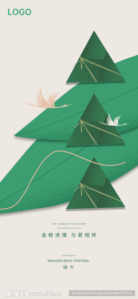 端午节 五月五 端午海报朋友圈