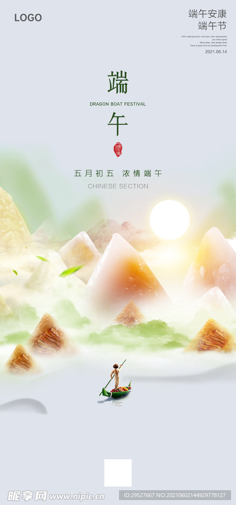 端午节 五月五 端午海报朋友圈