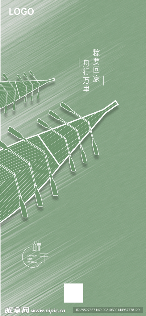 端午节 五月五 端午海报朋友圈