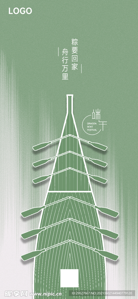 端午节 五月五 端午海报朋友圈