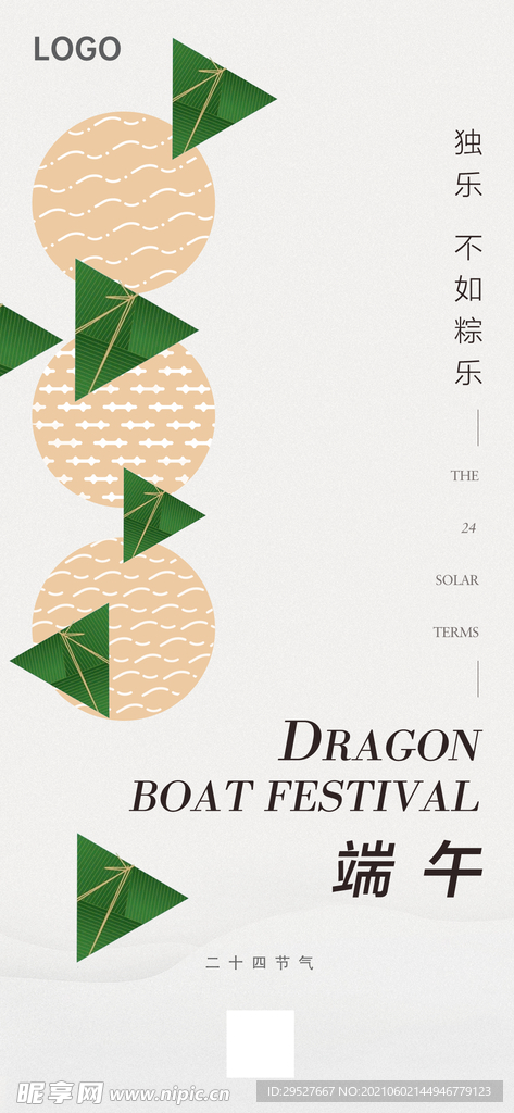 端午节 五月五 端午海报朋友圈