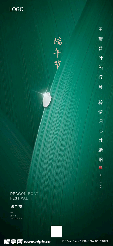 端午节 五月五 端午海报朋友圈