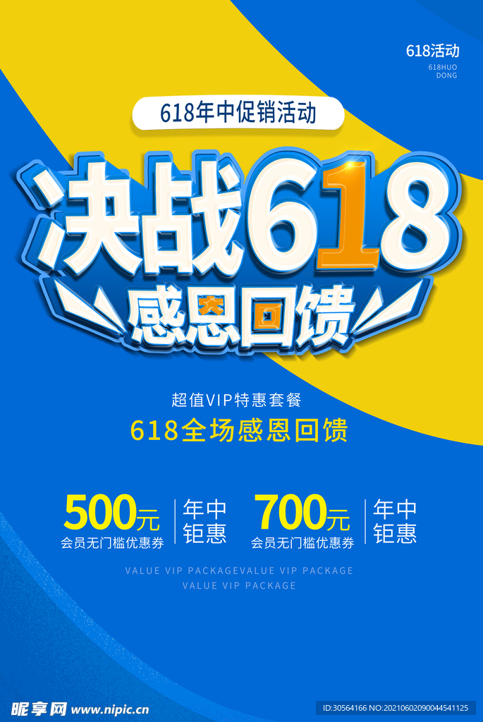 决战618促销活动宣传海报素材