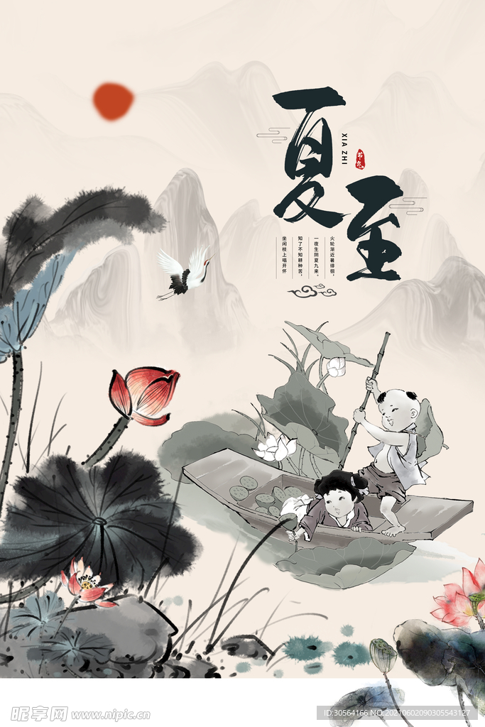 夏至节气传统活动宣传海报素材