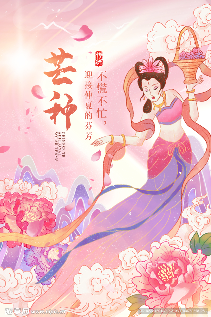 芒种节气传统活动宣传海报素材