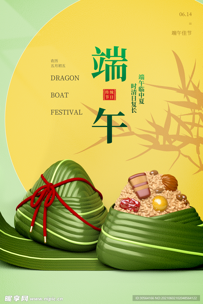 端午节节日传统活动宣传海报素材