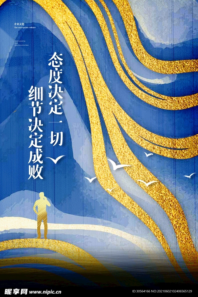 细节决定成败企业文化海报素材