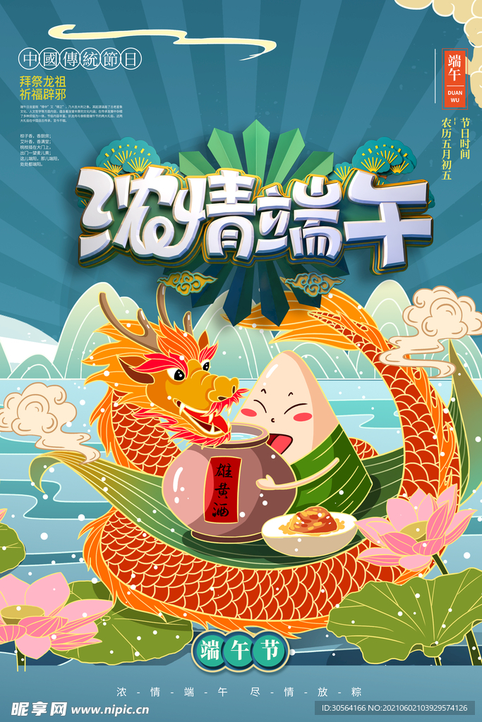 端午节节日传统活动宣传海报素材