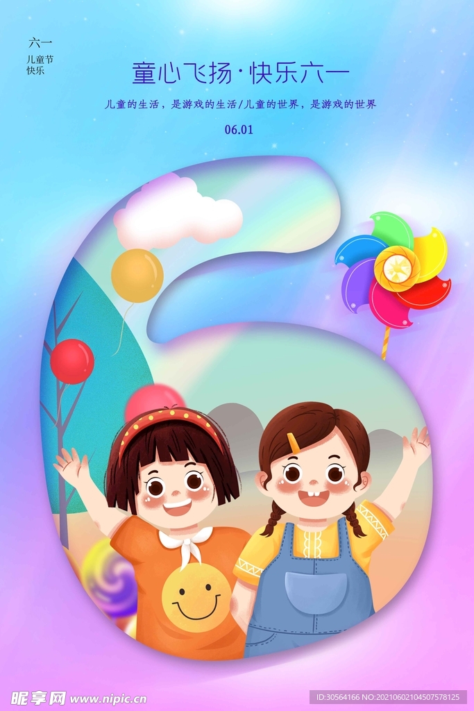 儿童节节日活动宣传海报素材