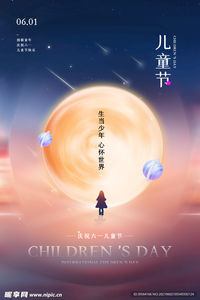 儿童节节日活动宣传海报素材