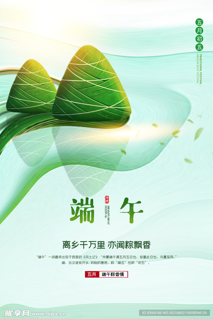 端午节节日传统活动宣传海报素材