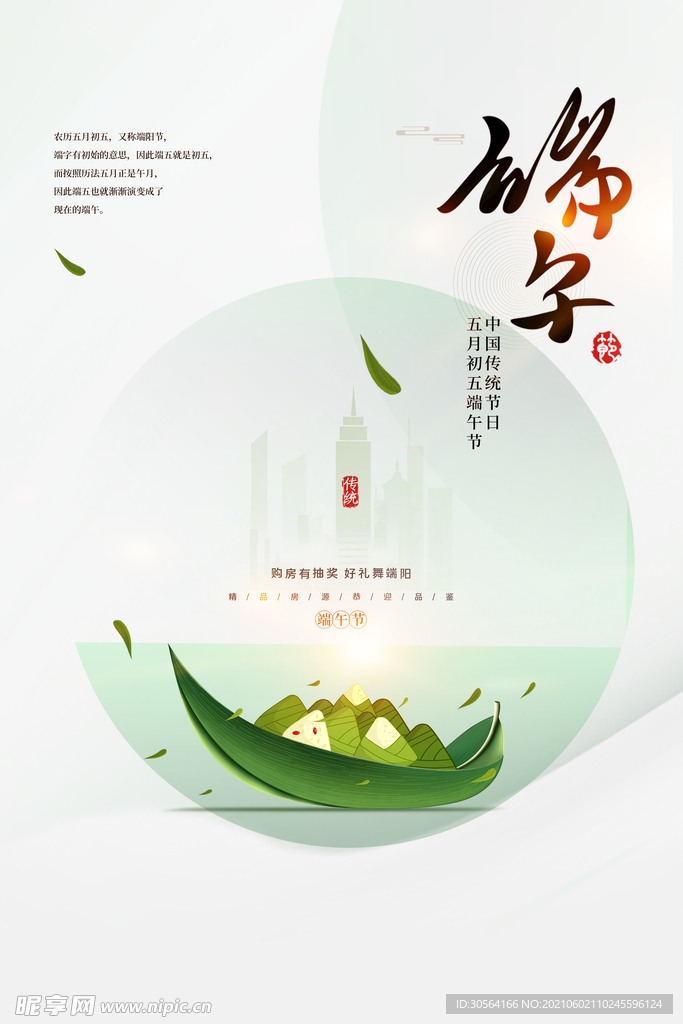 端午节节日传统活动宣传海报素材
