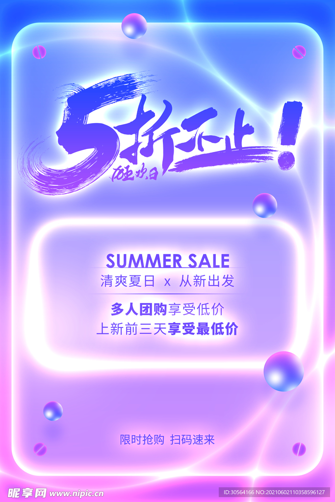 商场促销活动宣传海报素材