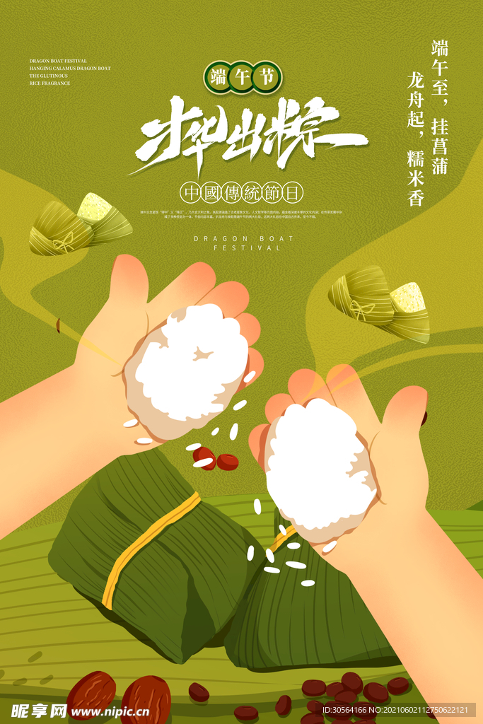 端午节节日传统活动宣传海报素材