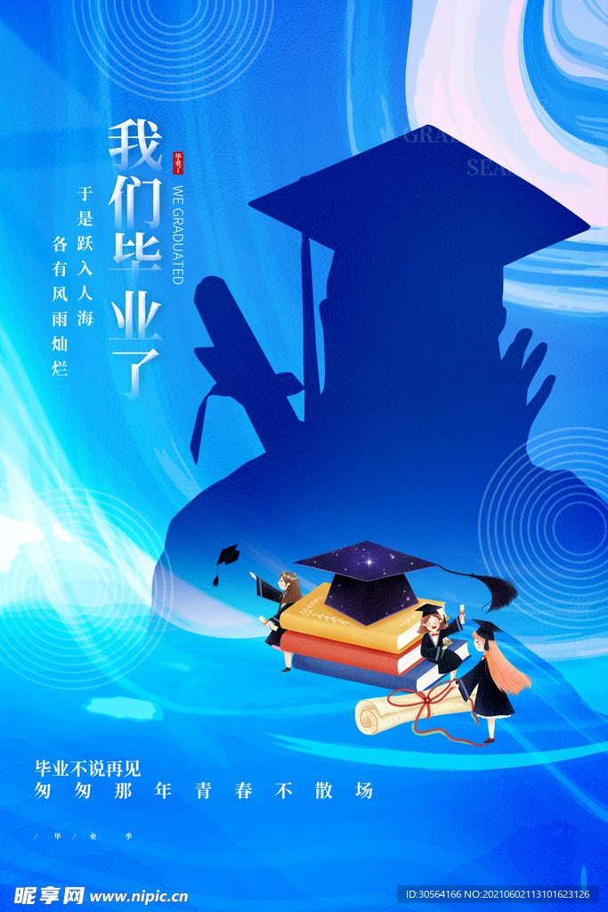 高考毕业季活动宣传海报素材