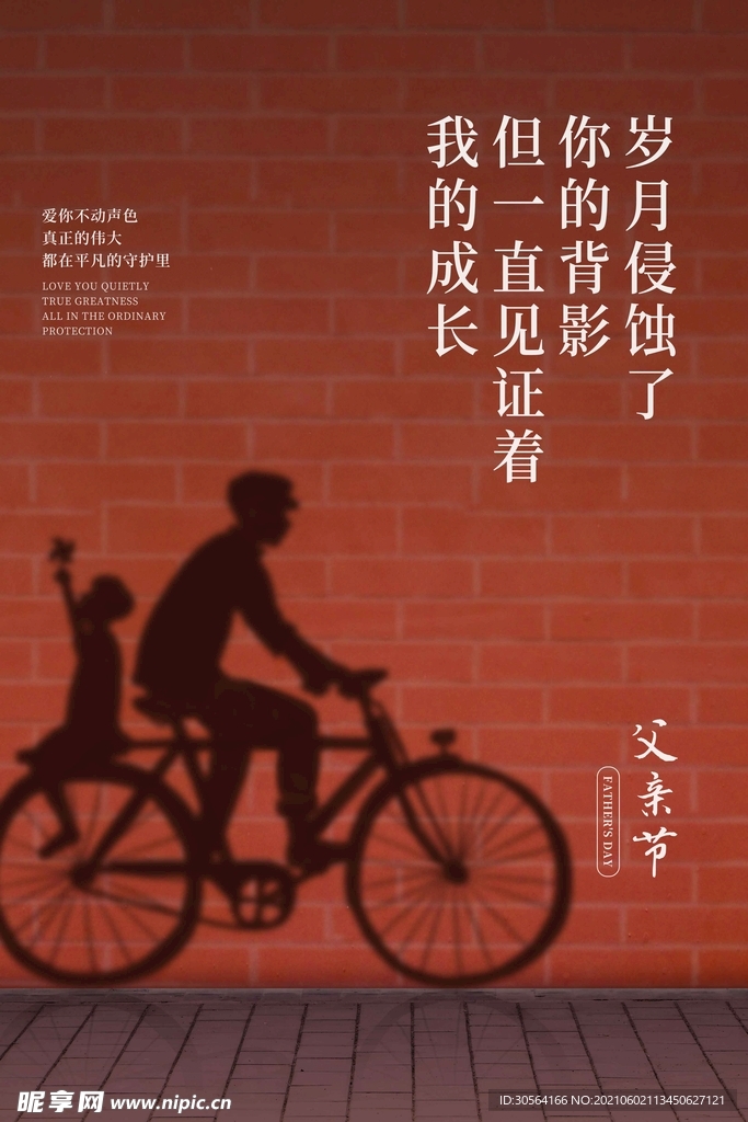 父亲节节日活动宣传海报素材