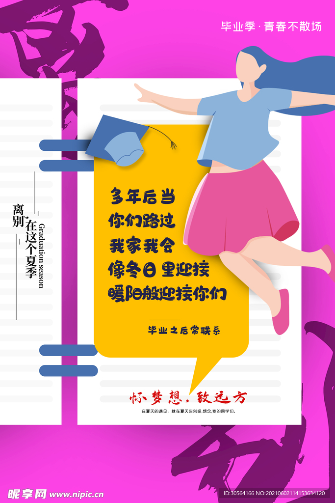 高考加油毕业季活动海报素材