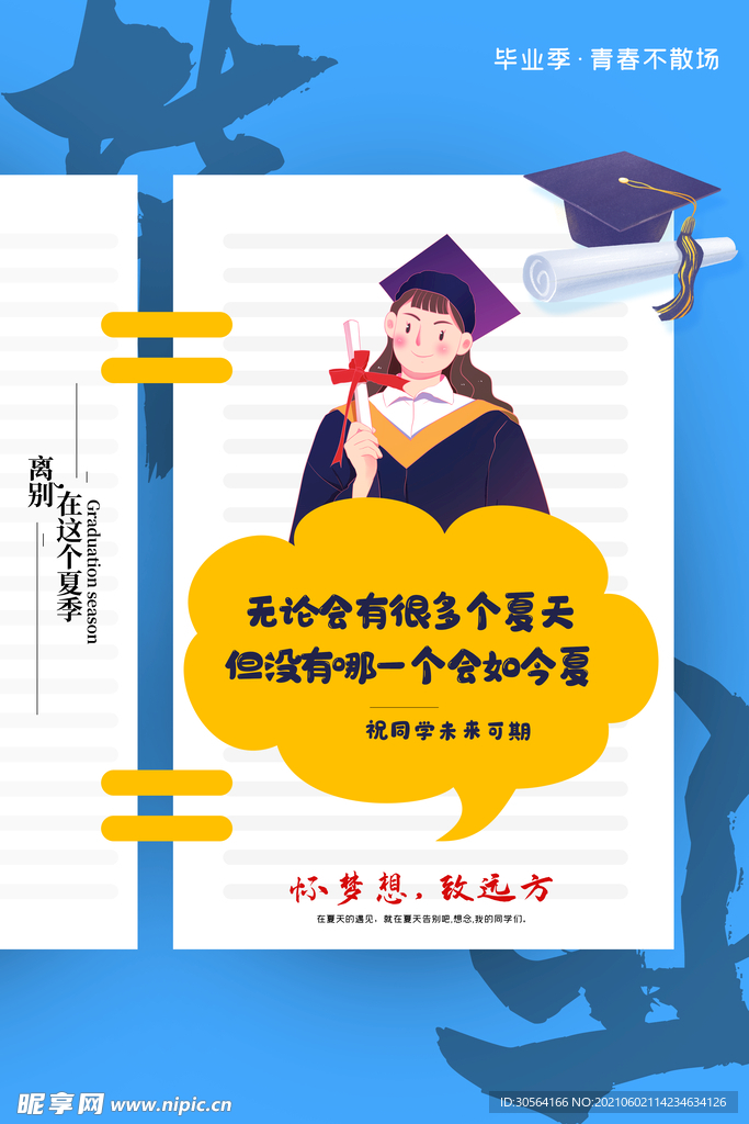 高考加油毕业季活动海报素材