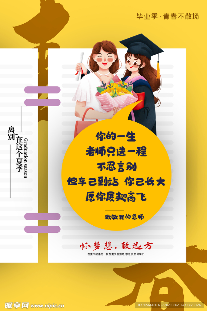 高考加油毕业季活动海报素材