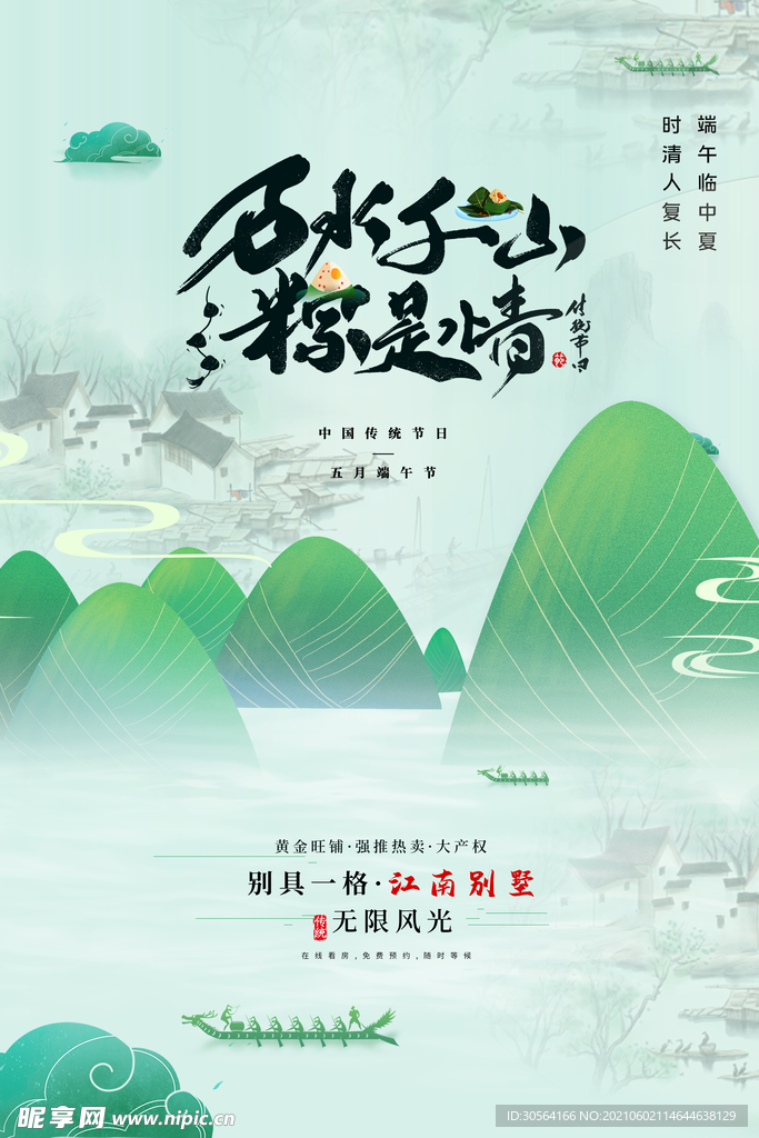 端午节节日传统活动海报素材