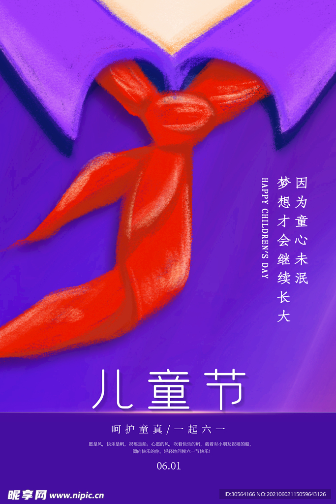 儿童节节日活动宣传海报素材