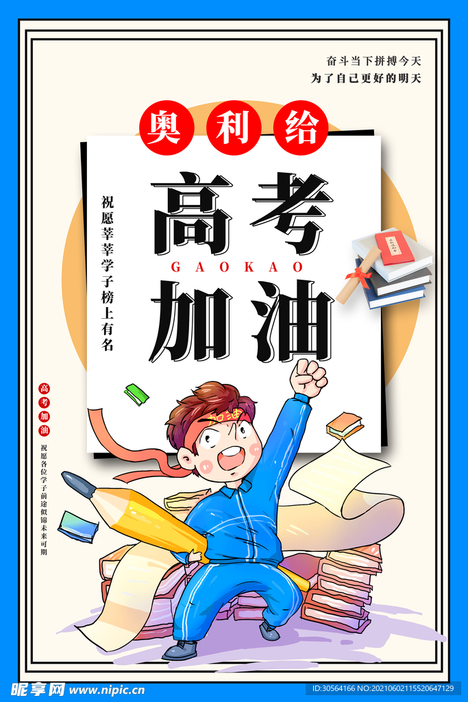 高考加油毕业季活动海报素材