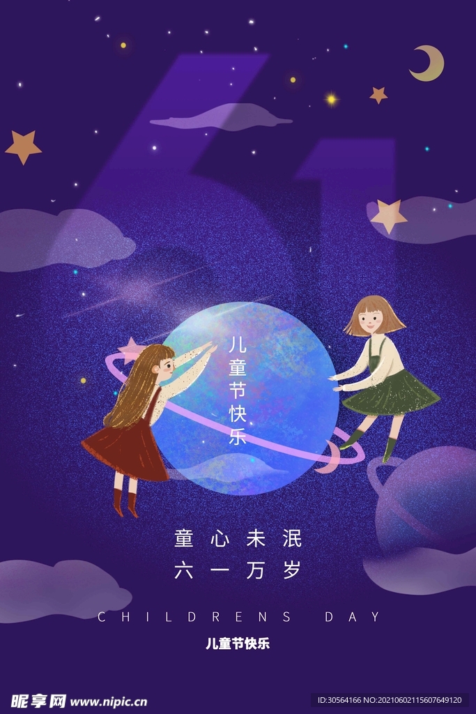 儿童节节日活动宣传海报素材