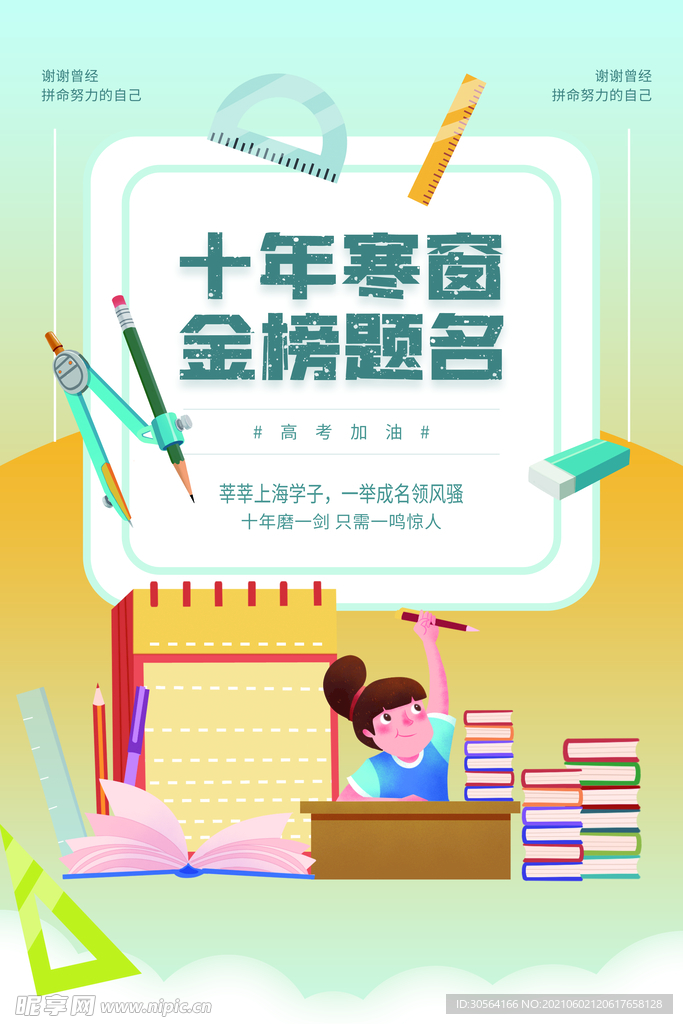 高考加油毕业季活动宣传海报素材