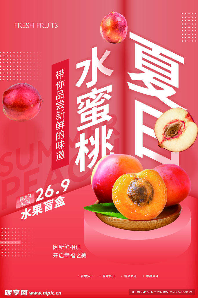 夏季水蜜桃水果活动宣传海报素材