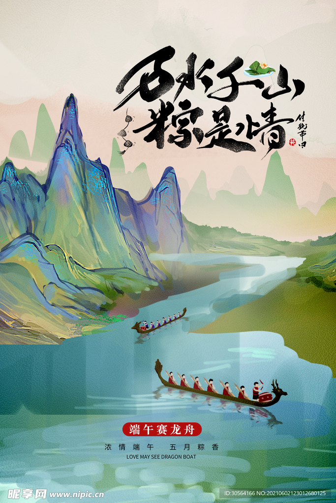 端午节节日传统活动宣传海报素材