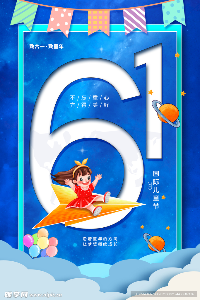 儿童节节日活动宣传海报素材