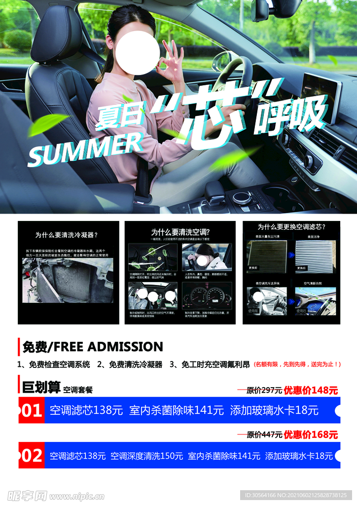 夏日芯呼吸套餐活动宣传海报素材