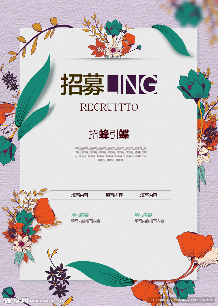 招聘招人活动宣传海报素材