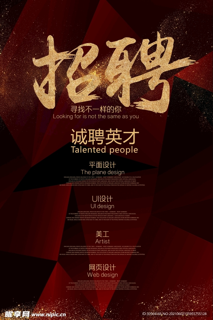 招聘招人活动宣传海报素材