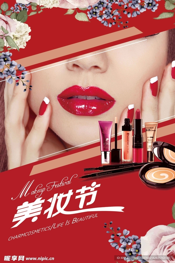 美妆盛宴促销活动宣传海报素材