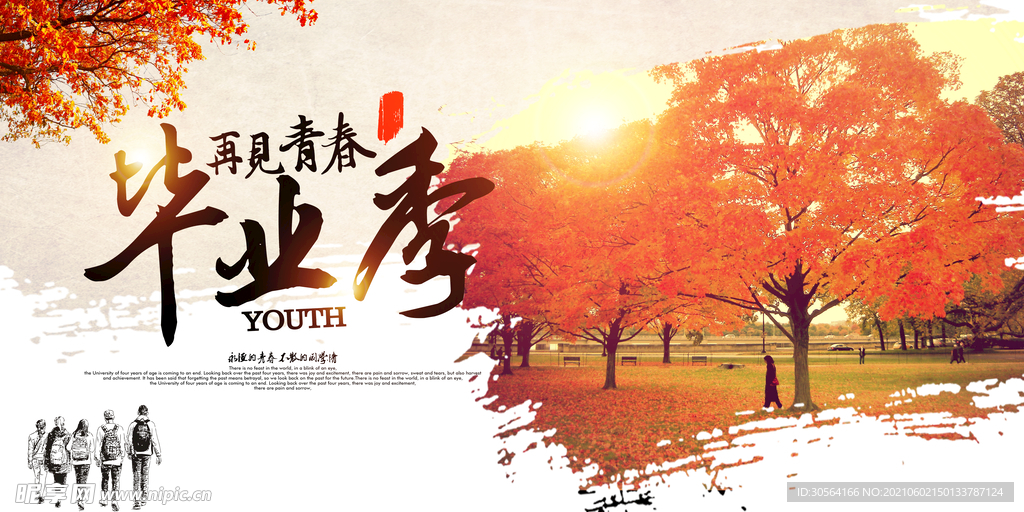 高考毕业季活动宣传海报素材