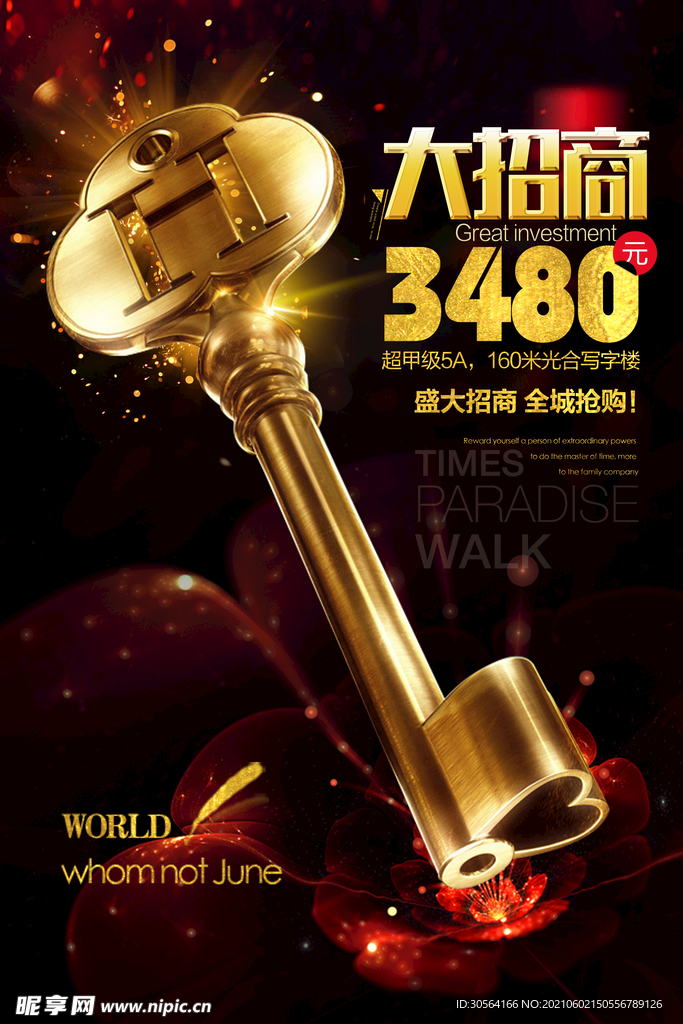 大招商地产促销宣传海报素材