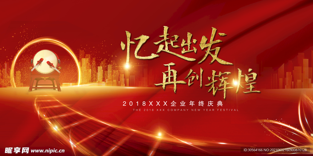 年终盛典企业文化活动海报素材