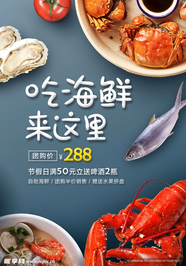 海鲜特惠促销活动宣传海报素材