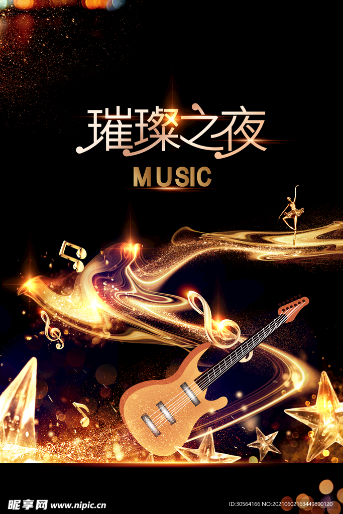 璀璨之夜音乐会活动海报素材