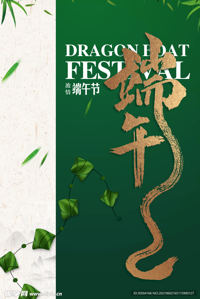  端午节节日活动宣传海报素材