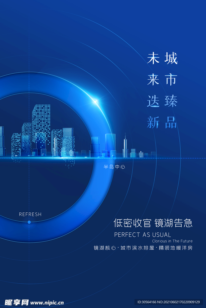 地产促销活动宣传海报素材