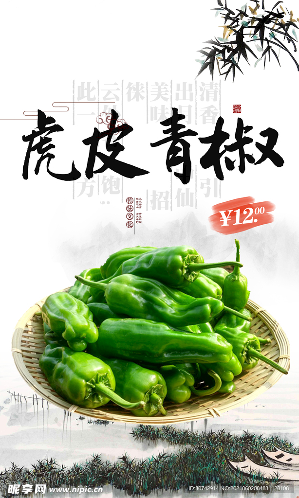 虎皮青椒