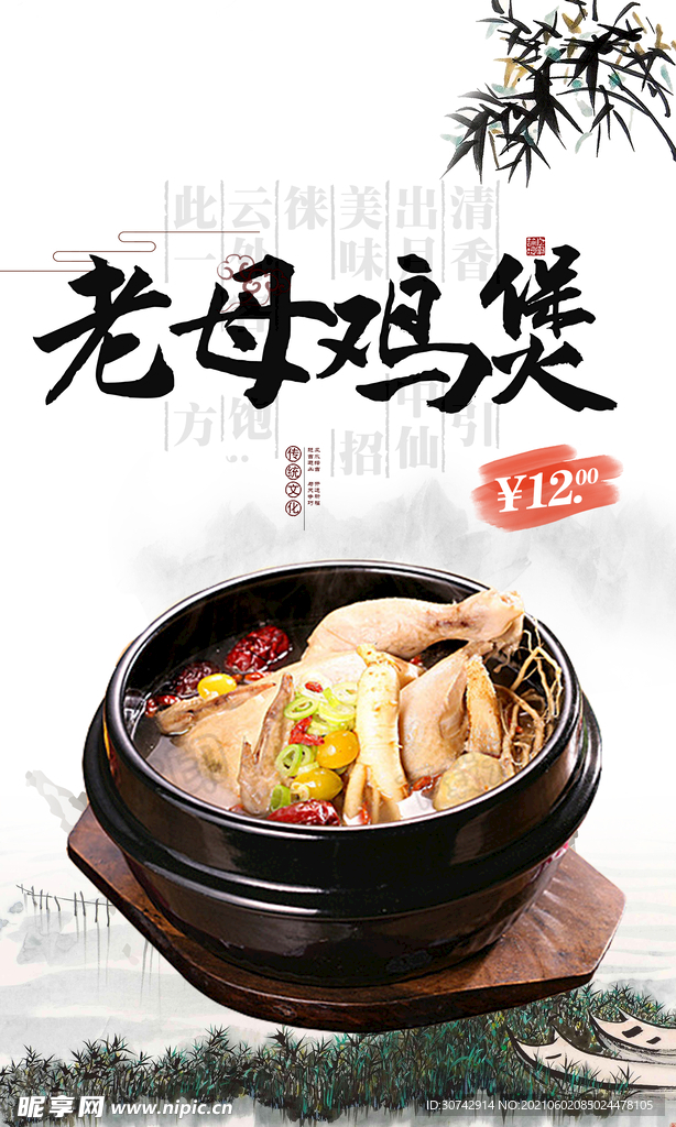 老母鸡汤