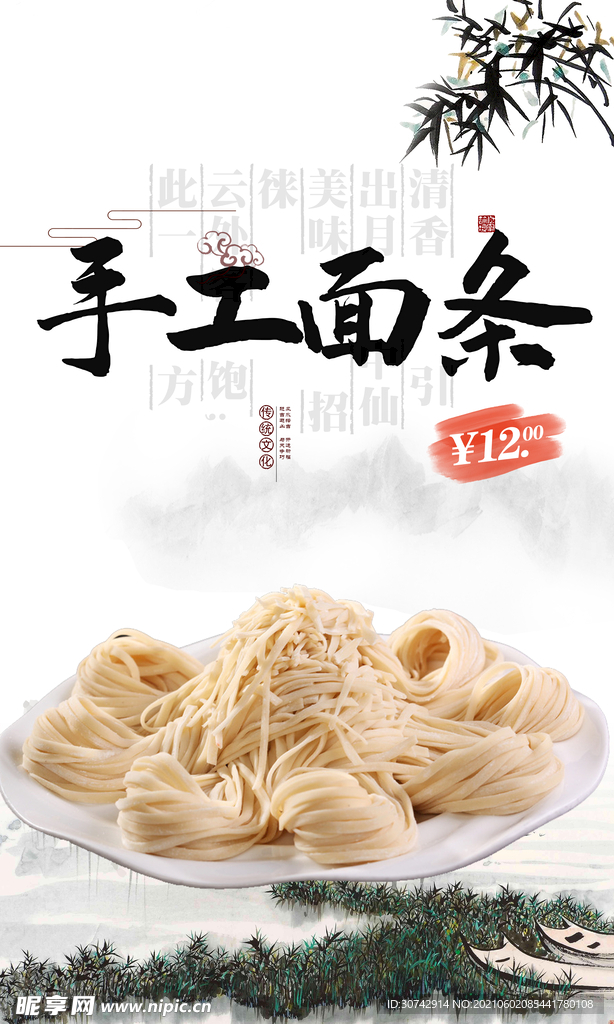 手工面条