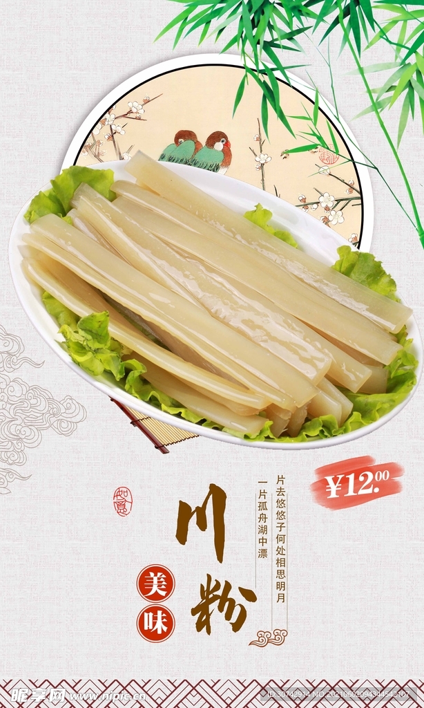 川粉